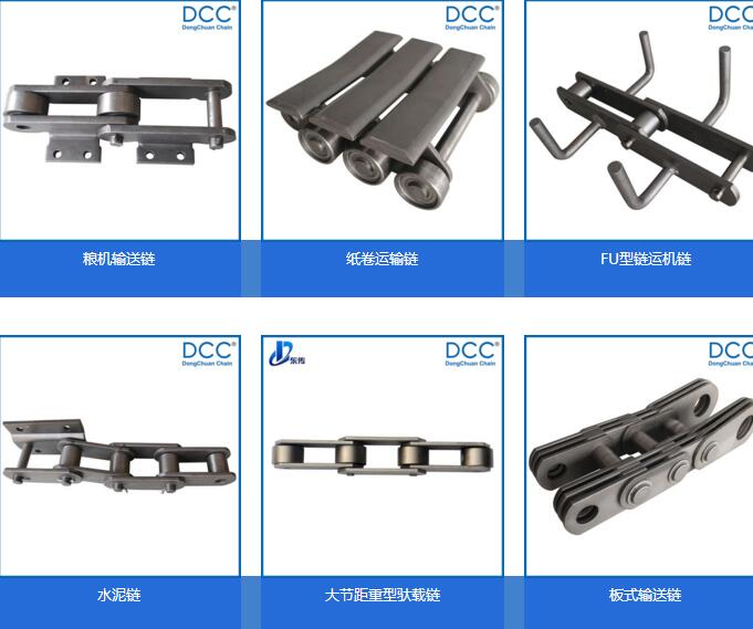 工業輸送鏈條 工業輸送鏈條